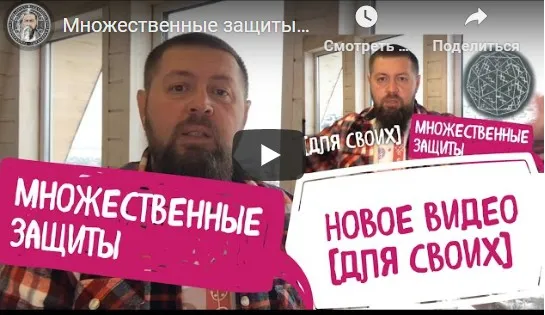 Множественные защиты (Добрыня Кудесник)