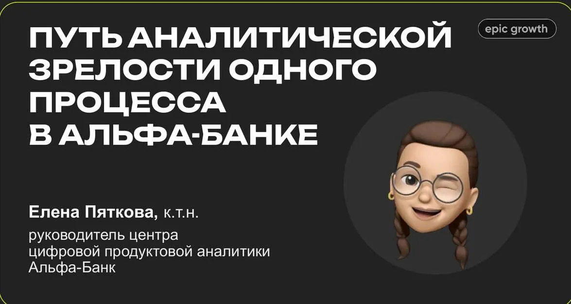 [Epic Growth] Как развивать B2B продукты (Анастасия Маркина)