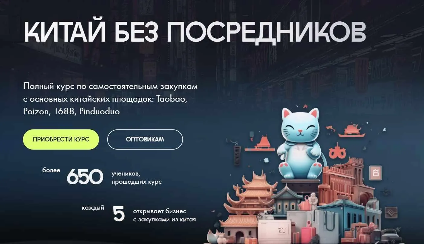 Китай без посредников. Тариф Изучу сам (Мария Полонская)