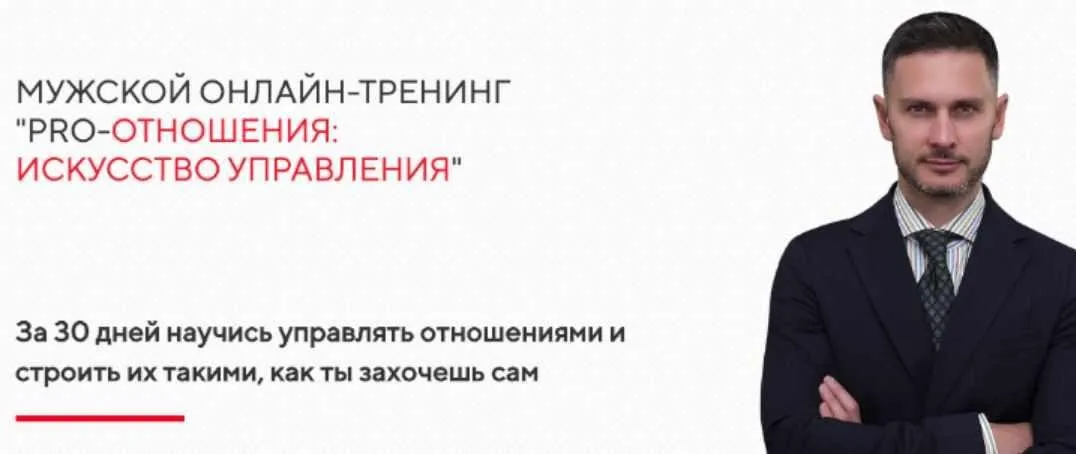 PRO-Отношения: Искусство управления (Александр Галевич)