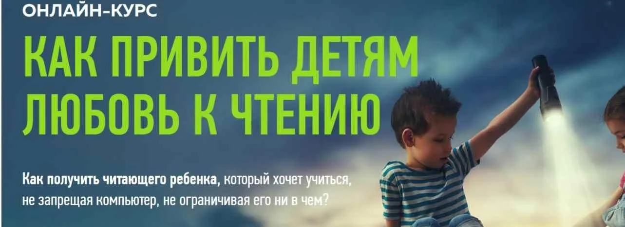 [Advance] Как привить детям любовь к чтению (Ольга Комарова, Елена Лебедева)