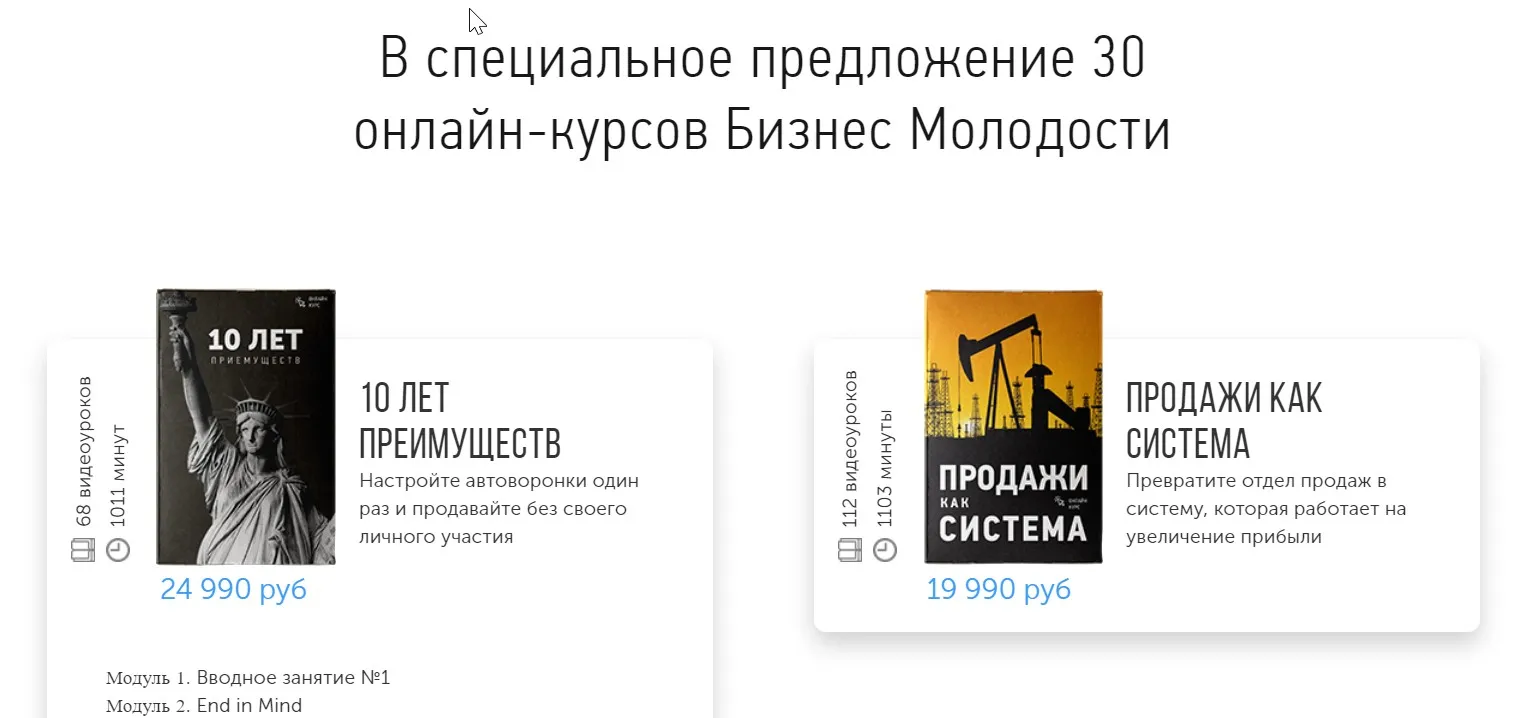 [Бизнес Молодость] Все курсы 2020 года Бизнес молодость институт (Михаил Дашкиев)