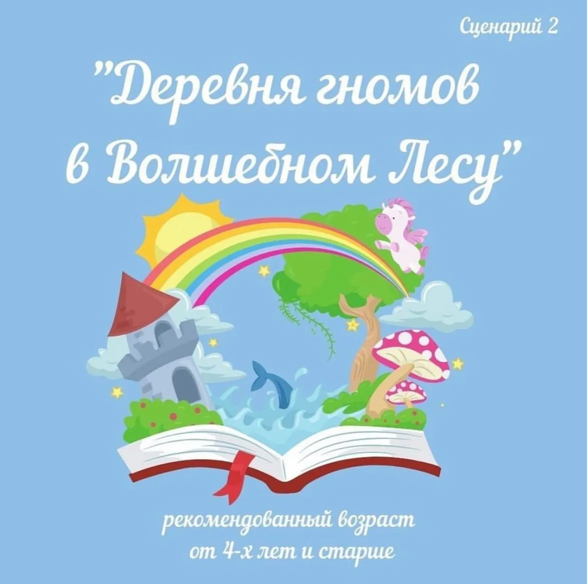 Деревня гномов в волшебном лесу (volshebnayaelka_advent)