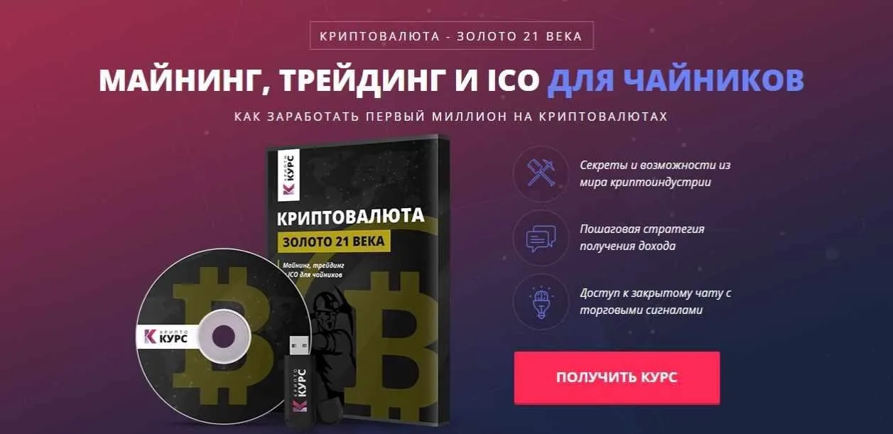 Криптовалюта - золото 21 века. Как заработать первый миллион на криптовалютах (Тимоти Сайкс)