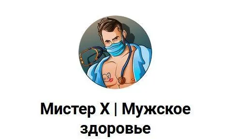 [Мистер Х] Библиотека X - 6 книг для мужчин от практикующего врача-уролога (@manpotency)