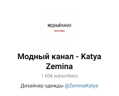Полное погружение в тренды с инструментами продвижения товара (Екатерина Земина, Дарья Лаиш)