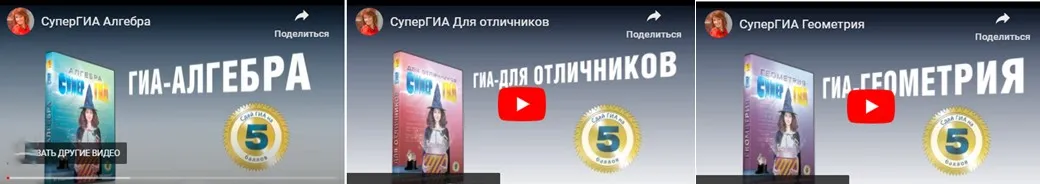 [СуперГИА] Полный видеокурс для подготовки к ОГЭ по математике 2018