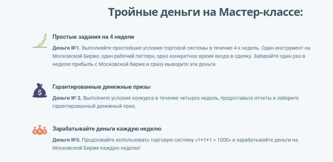 Тройная возможность заработать деньги на Московской Бирже! (Андрей Чеберяченко)