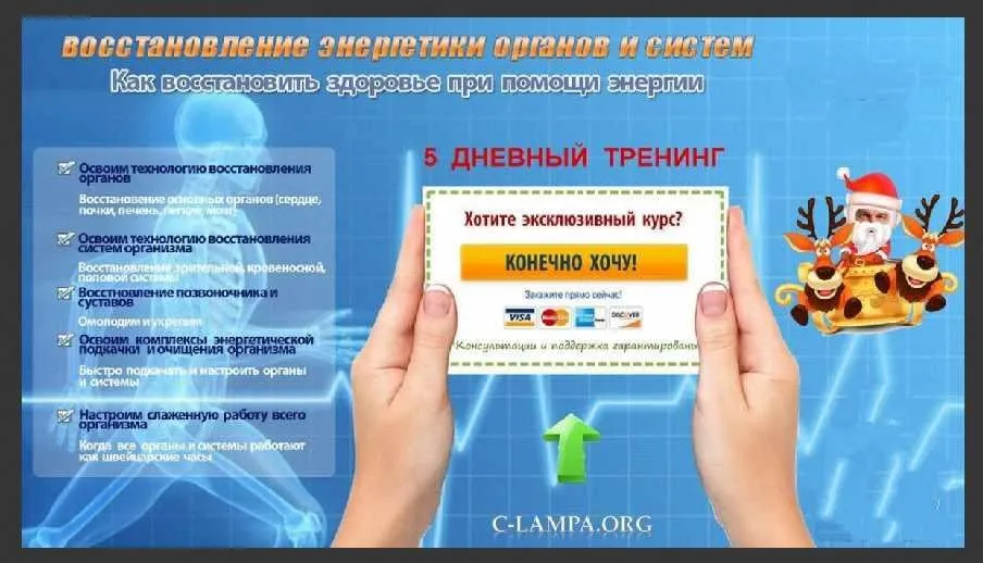Восстановление энергетики органов и систем (Руслан Янгаев)