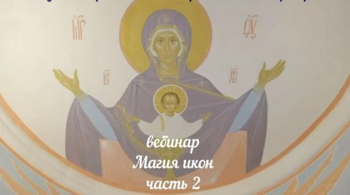 [Аратрон] Магия икон. Часть 2