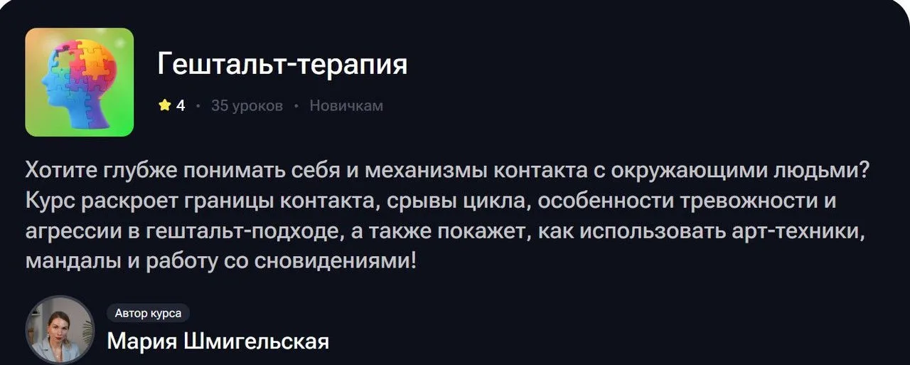 Гештальт-терапия (Мария Шмигельская)