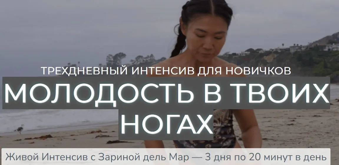 [Zarina Del Mar] Молодость в твоих ногах  (Зарина Манаенкова)