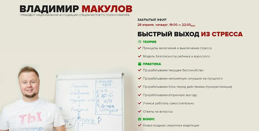 Быстрый выход из стресса (Владимир Макулов)