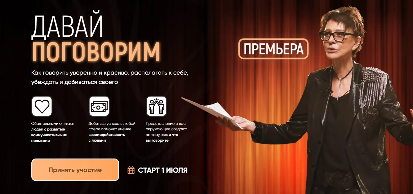 [Хакаматон] Давай поговорим. Тариф Самостоятельный (Ирина Хакамада)