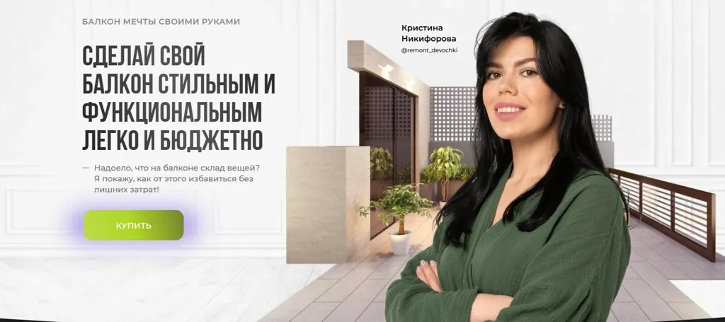Инструкции: балкон мечты своими руками (Кристина Никифорова)
