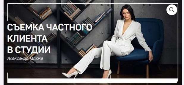 [liveclasses] Съемка частного клиента в студии (Александр Талюка)