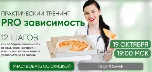 [Regina doctor] PRO зависимость. Октябрь 2022. Тариф VIP (Регина Ахуньянова)