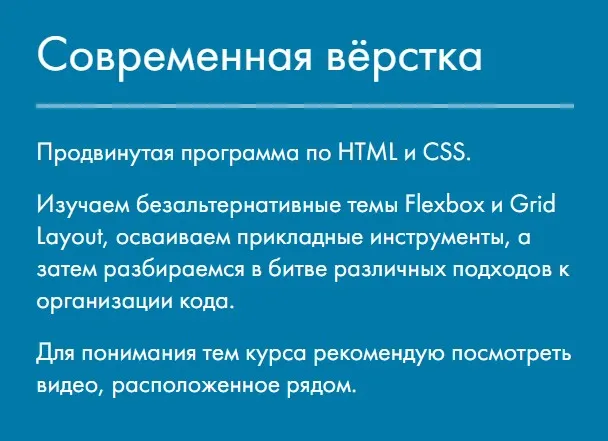 Современная вёрстка (Дмитрий Лаврик)