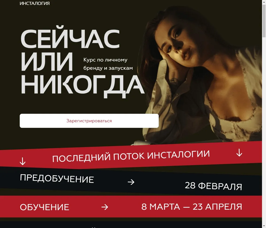 Инсталогия 6.0. Тариф Standard (Александра Митрошина)
