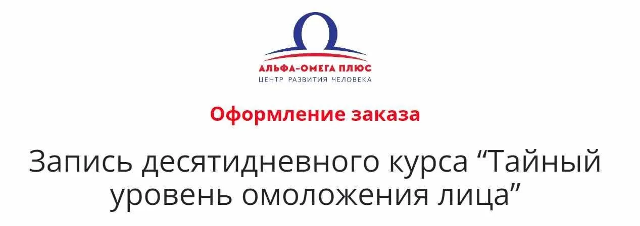Тайный уровень омоложения лица (Светлана Соковикова)