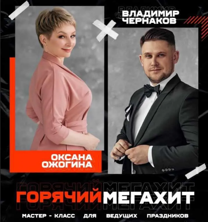 Горячий мегахит осень 2021 (Оксана Ожогина, Владимир Чернаков)