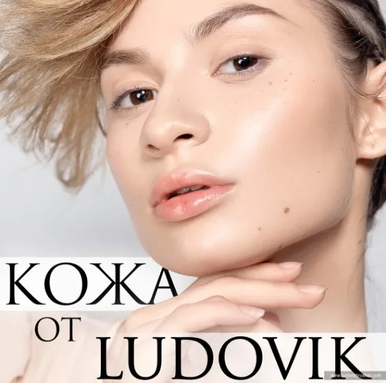 Кожа от Ludovik часть 1 (Людмила Тараканова)