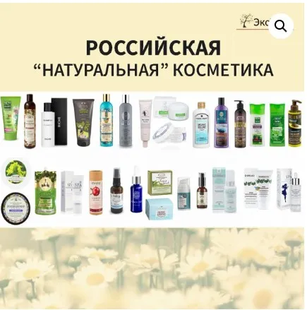 [Магазин ЭкоТестов]  Российская «натуральная» косметика (Алена Эко)