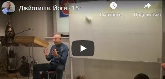[Шива Центр] Джйотиша Веда. Йоги. Граха Юти. Шани – Кету. Часть 25 (Шива)