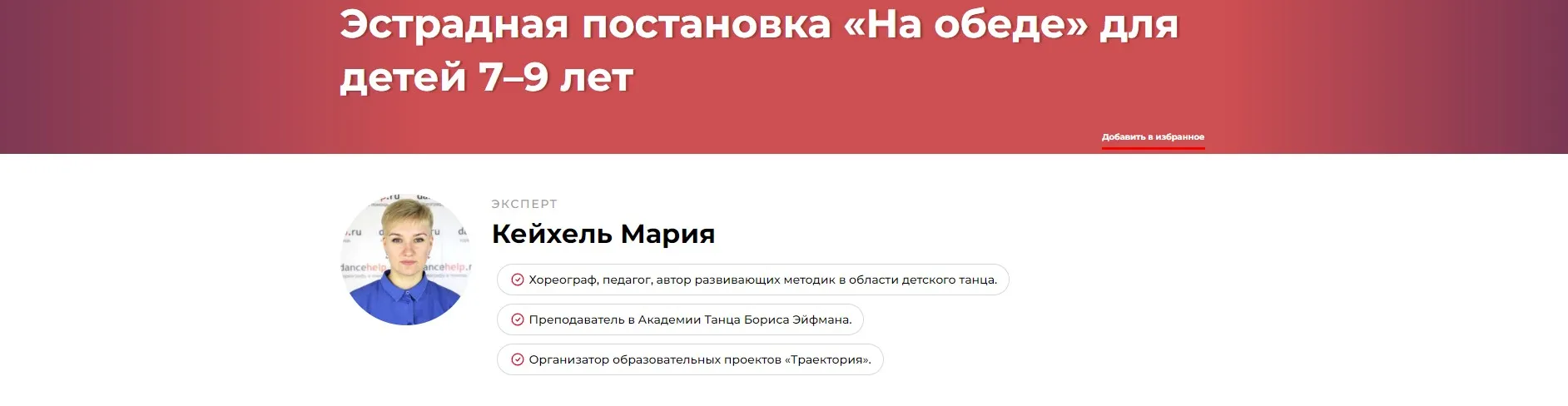 Эстрадная постановка «На обеде» для детей 7–9 лет (Мария Кейхель)