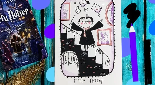 [Lil School] Как нарисовать Гарри Поттера (Саша Крю)