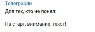 Марафон Займемся текстом (Телеграбли)