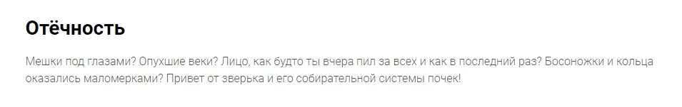 Отёчность (Лена Ангел)