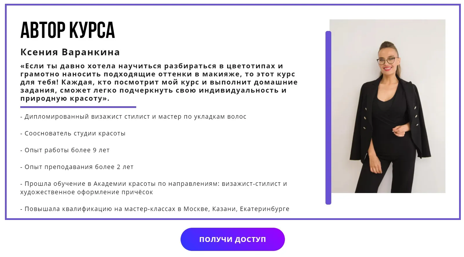 [puzzlebrain] Курс «Подбор оттенков в макияже по цветотипу» (Ксения Варанкина)
