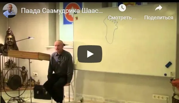 [Шива Центр] Пада Самудрика Шастра. Что можно узнать о человеке, глядя на его ноги (Часть 6) (Шива)