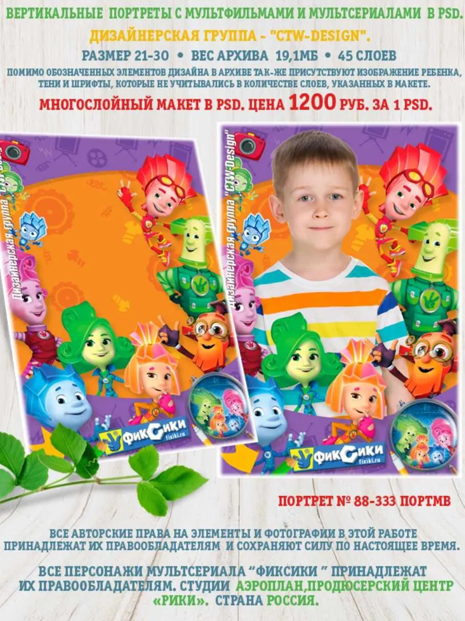 [ctw-design] Вертикальные портреты с героями мультфильмов. Портрет 88-3133 Портмв Фиксики
