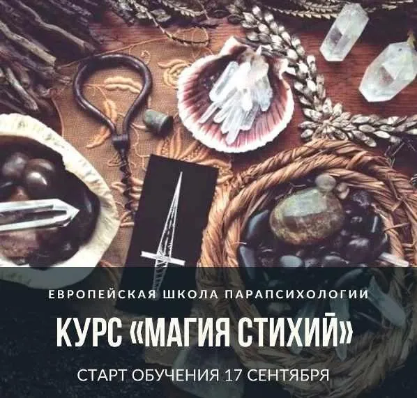 Магия стихий. Сентябрь 2021 (Иван Владимирский)