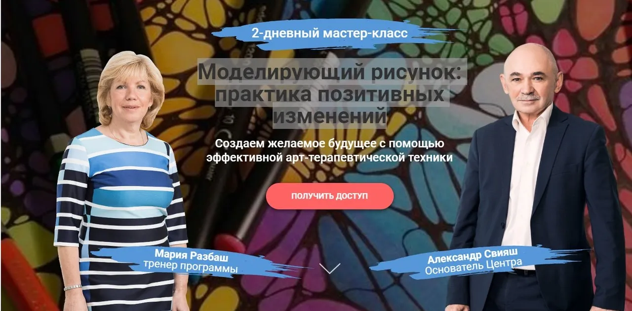 [Разумный путь] Моделирующий рисунок: практика позитивных изменений (Александр Свияш)