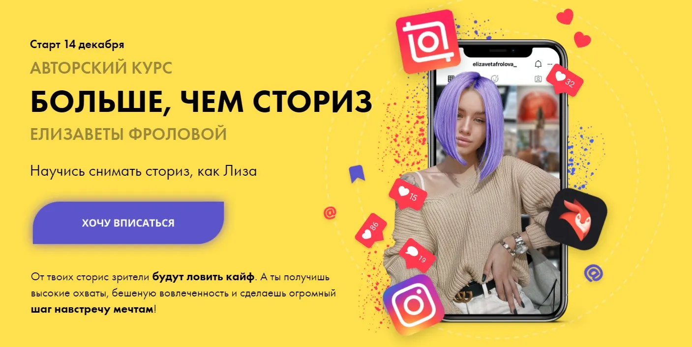 Больше, чем сториз. Тариф « Зажигаю» (Елизавета Фролова)
