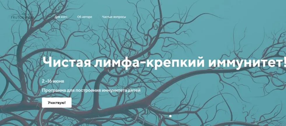 [Frutorianka] Чистая лимфа - крепкий иммунитет. Тариф Информативный (Светлана Калмыкова)
