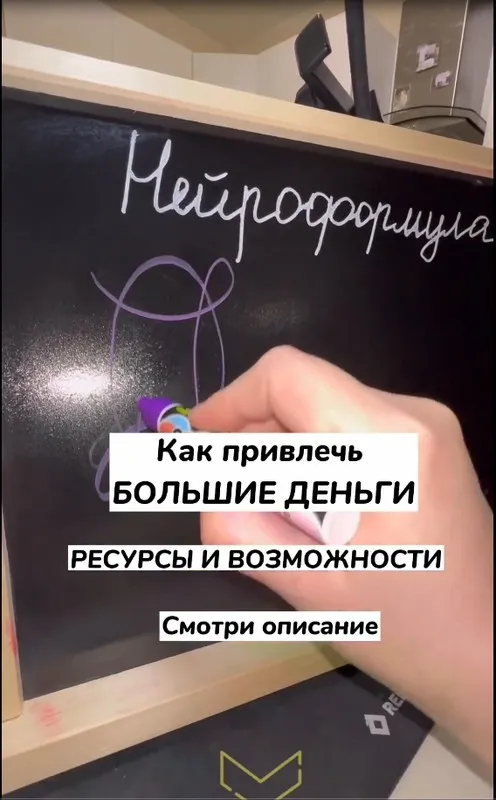 Нейроформула Как привлечь большие деньги, ресурсы и возможности (Ольга Карпова)