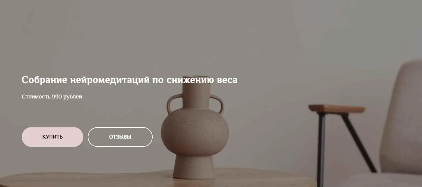 Собрание нейромедитаций по снижению веса (Екатерина Тур)