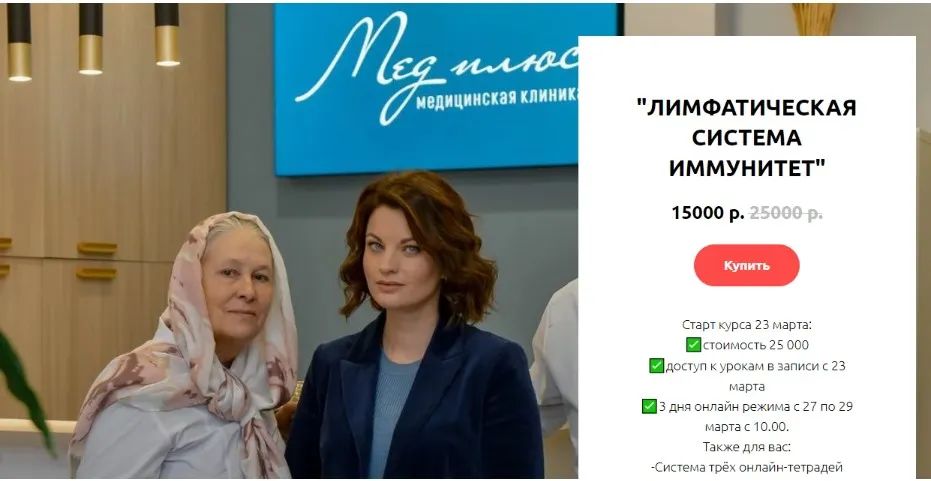 [Центр Med-Plus] Лимфатическая система. Иммунитет