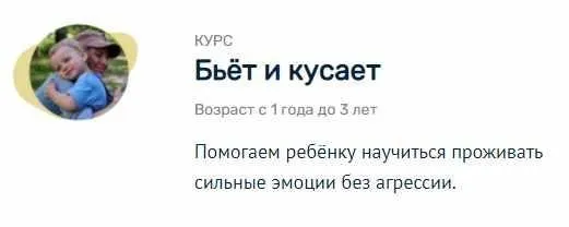 [Монтессори.Дети] Бьёт и кусает