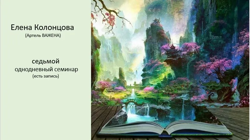 Однодневный Семинар по Обережным Куклам и Славяно-Русским практикам (Елена Колонцова)