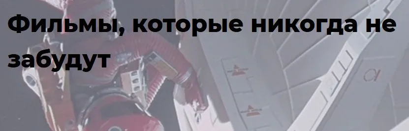 [Точка интеллекта] Фильмы, которые никогда не забудут (Евгений Жаринов)