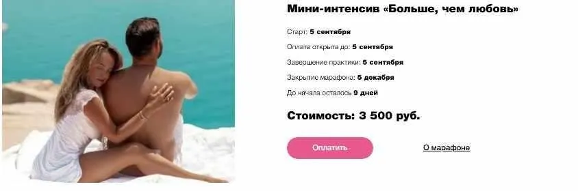 [MelAnnett] Мини-интенсив. Больше, чем любовь (Анна Мельникова)