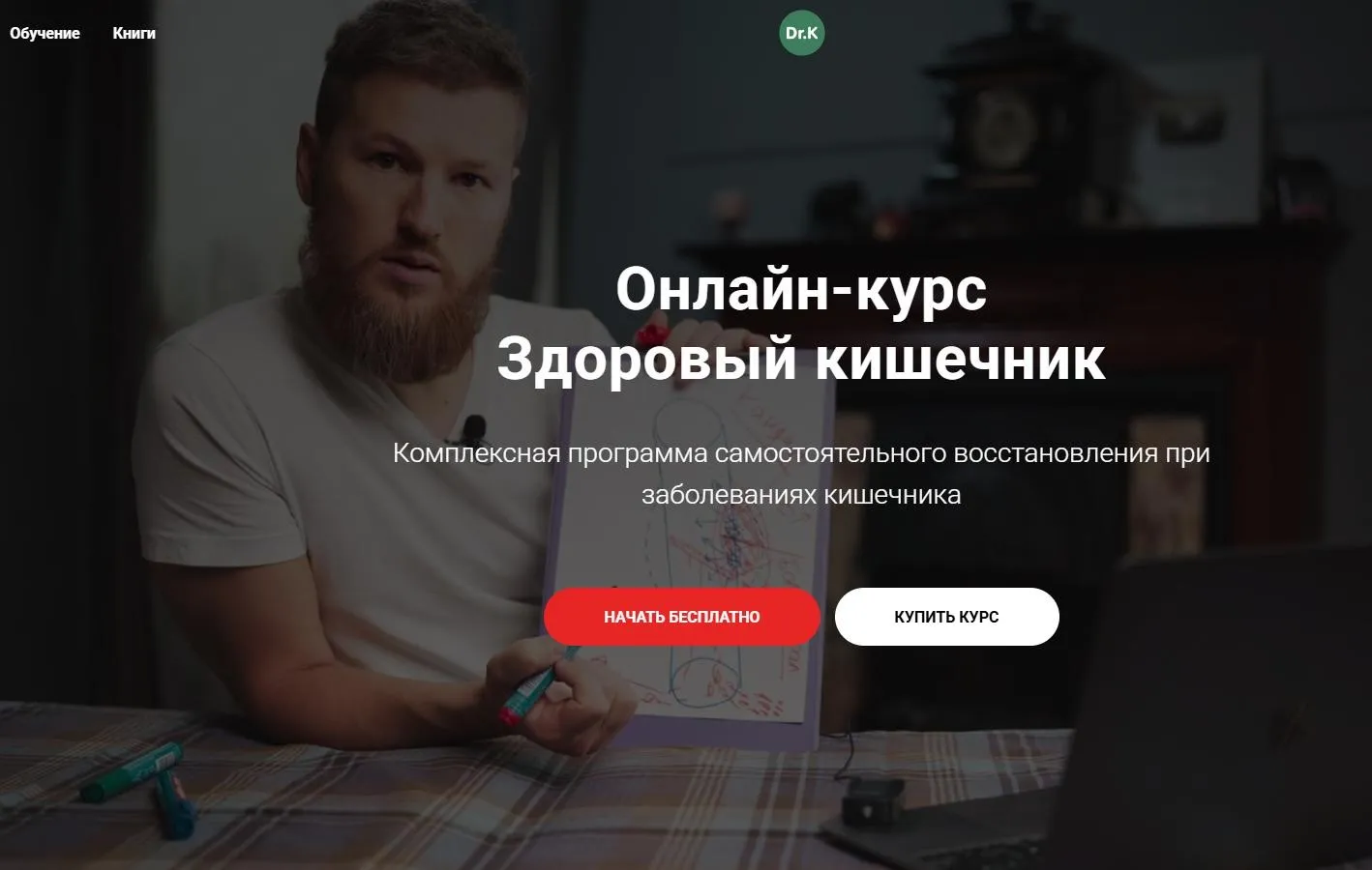 Здоровый кишечник. 2024 (Тимофей Кармацкий)