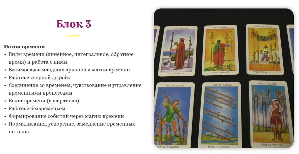 [Aratron] Магия младших арканов. Тариф Блок №3 (Иван Макх)