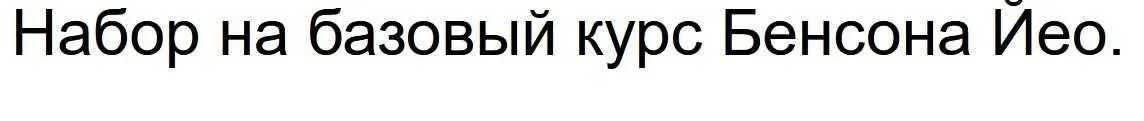 Базовый курс Бацзы (Бенсон Йео)