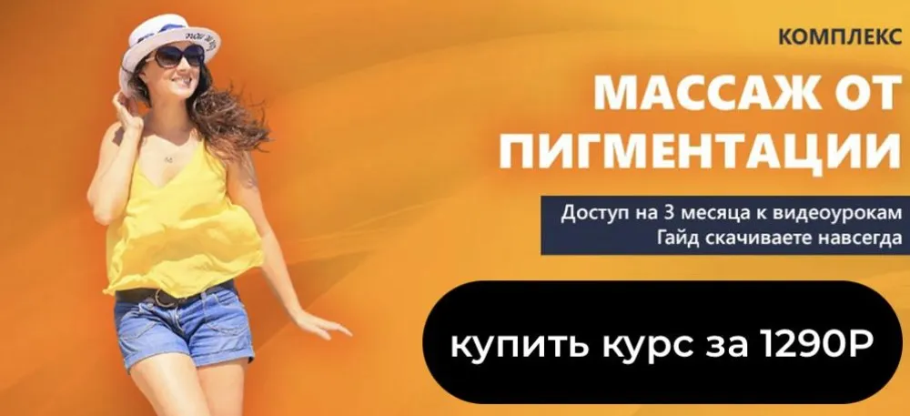 [fit_happy_mama] Массаж от пигментации (Татьяна Курчина)